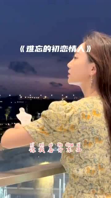梦回初见，解析我经常梦见初恋情人，梦里两人皆欢的深层含义