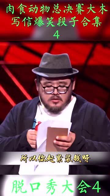 孟非脱口秀笑话段子合集，孟非脱口秀笑话段子合集视频