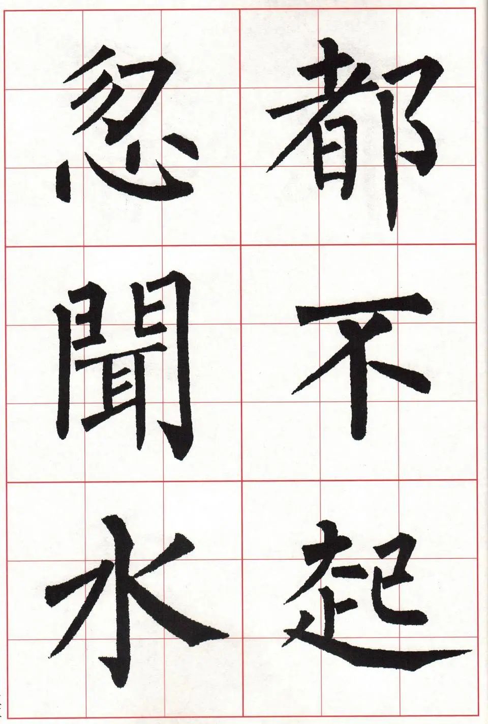 柳体楷书古诗字帖,美呆!干货!