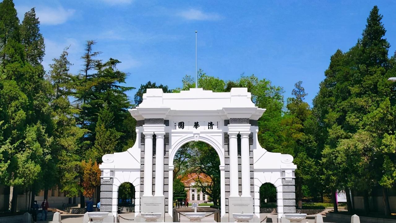 清华大学