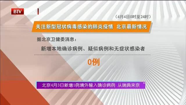北京新增1例确诊
 ,-图1