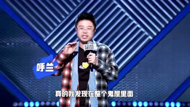 脱口秀大会呼兰段子，脱口秀大会呼兰段子文字版