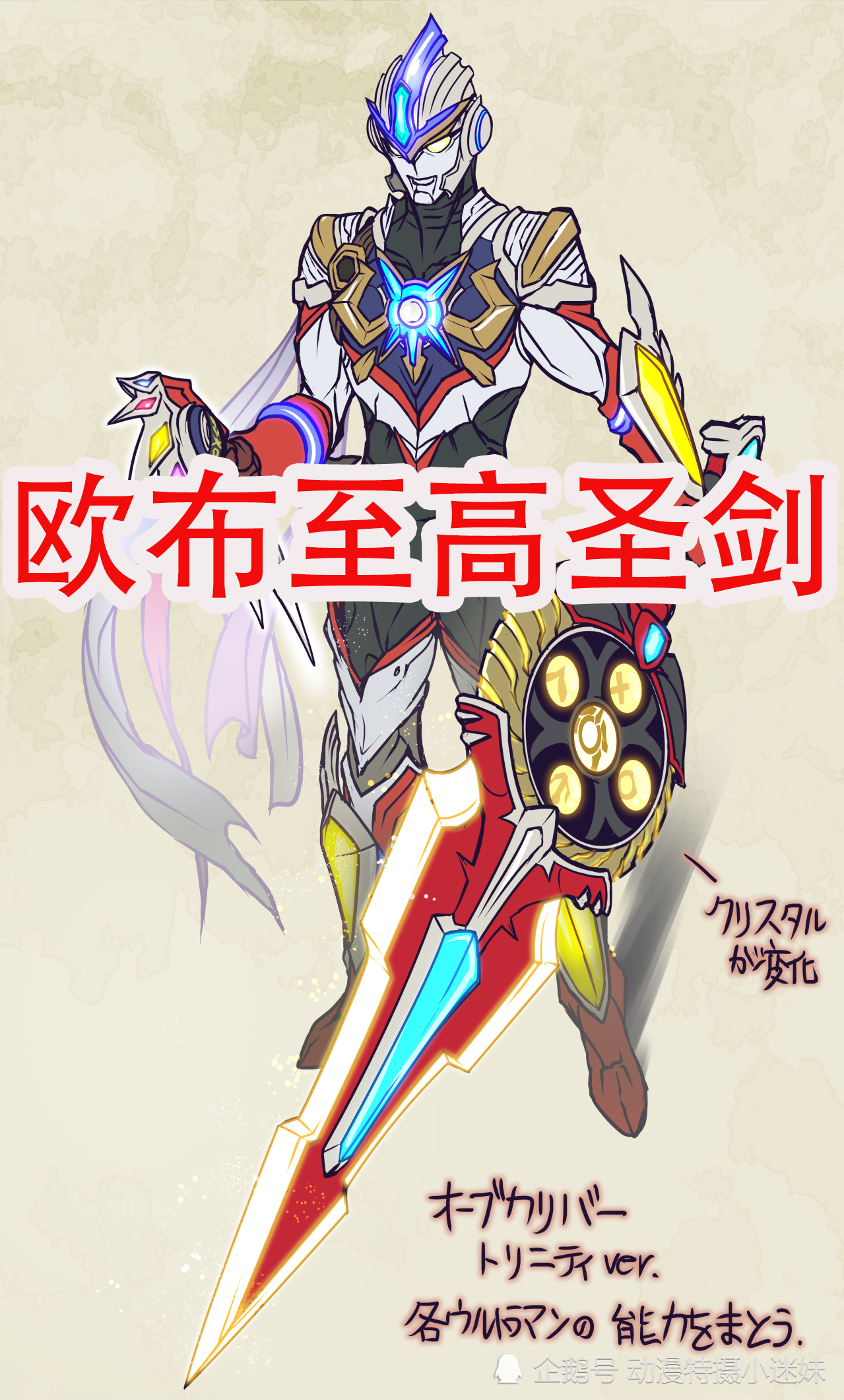 奥特曼的四把武器,谢帕顿圣剑和奥特十字枪很个性