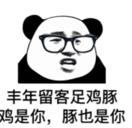 每放下作品,都不得不用尽最后一口气,用地铁老爷爷的表情丢出一句:有