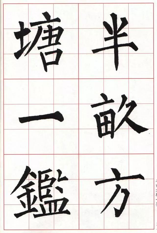 柳体集字古诗10首(大字版)