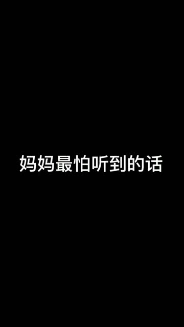 害怕恶搞视频，害怕恶搞视频怎么办