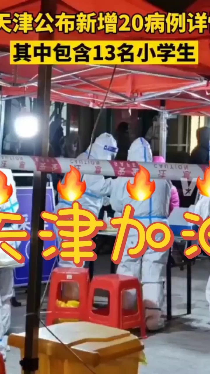 天津最新疫情最新消息
 ,天津最新疫情最新消息今天有新增病例吗-图1