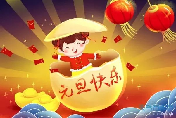 2021元旦问候祝福动态表情图片新年快乐唯美说说