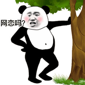 表情包:你根本不爱我只是看上我的表情包