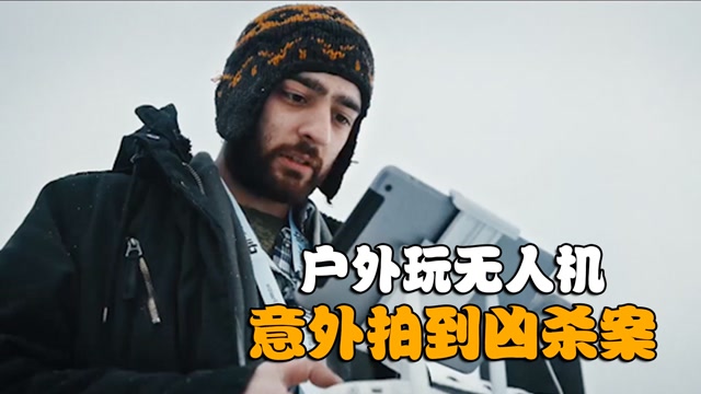 户外拍悬疑短剧叫什么，户外拍悬疑短剧叫什么名字