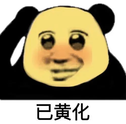 熊猫头沙雕表情包