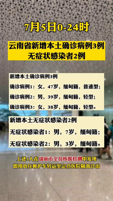 云南新增本土无症状感染者2例
 （云南新增本土无症状感染者2例）