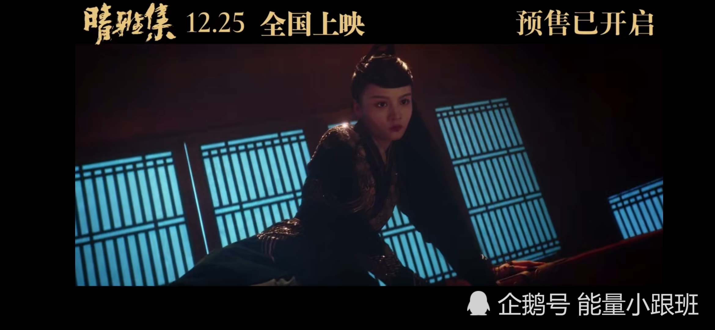 时代少年团献唱电影《晴雅集》同名推广曲mv《晴雅集》