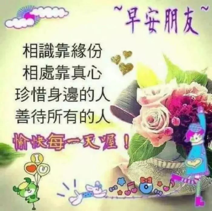 牛年非常漂亮的早安动态图片大全带字 温馨的早上好祝福语大全