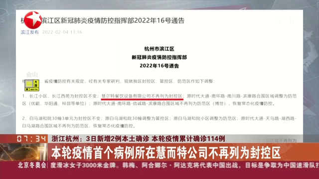 【浙江新增本土确诊13例 均在杭州
 /浙江新增1例本土确诊病例】-图1