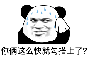 熊猫头表情包:小哥哥带我纸醉金迷,送我玛莎拉蒂吧