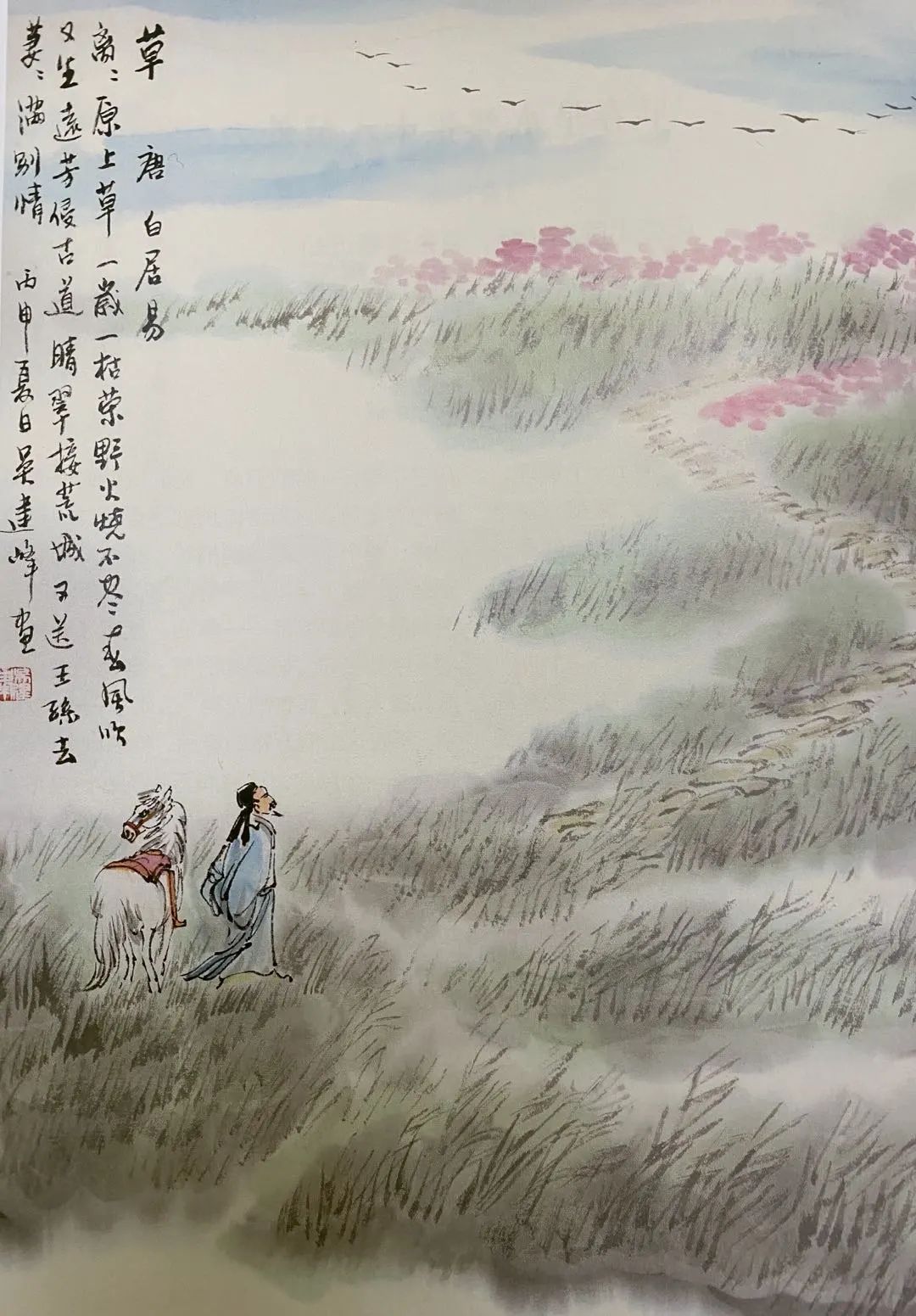 赋得古原草送别,白居易