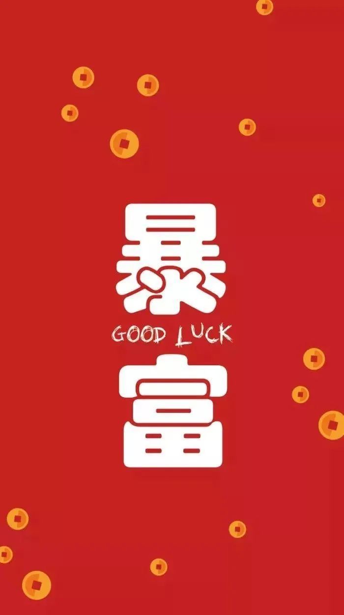 迎财神壁纸|牛年暴富必有你