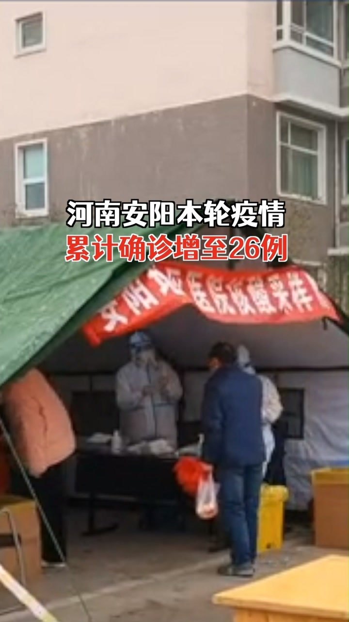 河南安阳疫情
 ,河南安阳疫情最新情况-图1