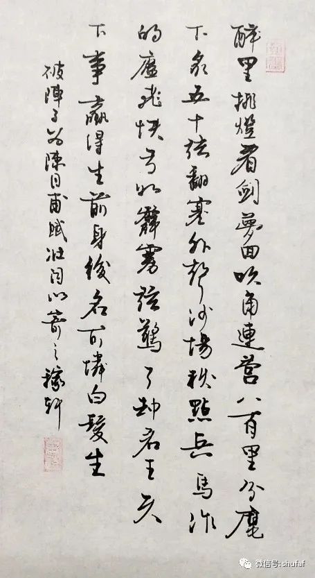 爱国诗词硬笔书法欣赏:辛弃疾《破阵子》