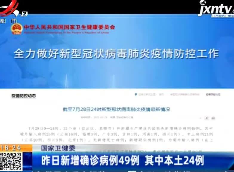 昨日新增32例
 /昨日新增30例-图1