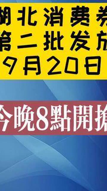 手慢拍大腿！第二波9.9元球票今晚八点开抢，顺德街坊咪执输！