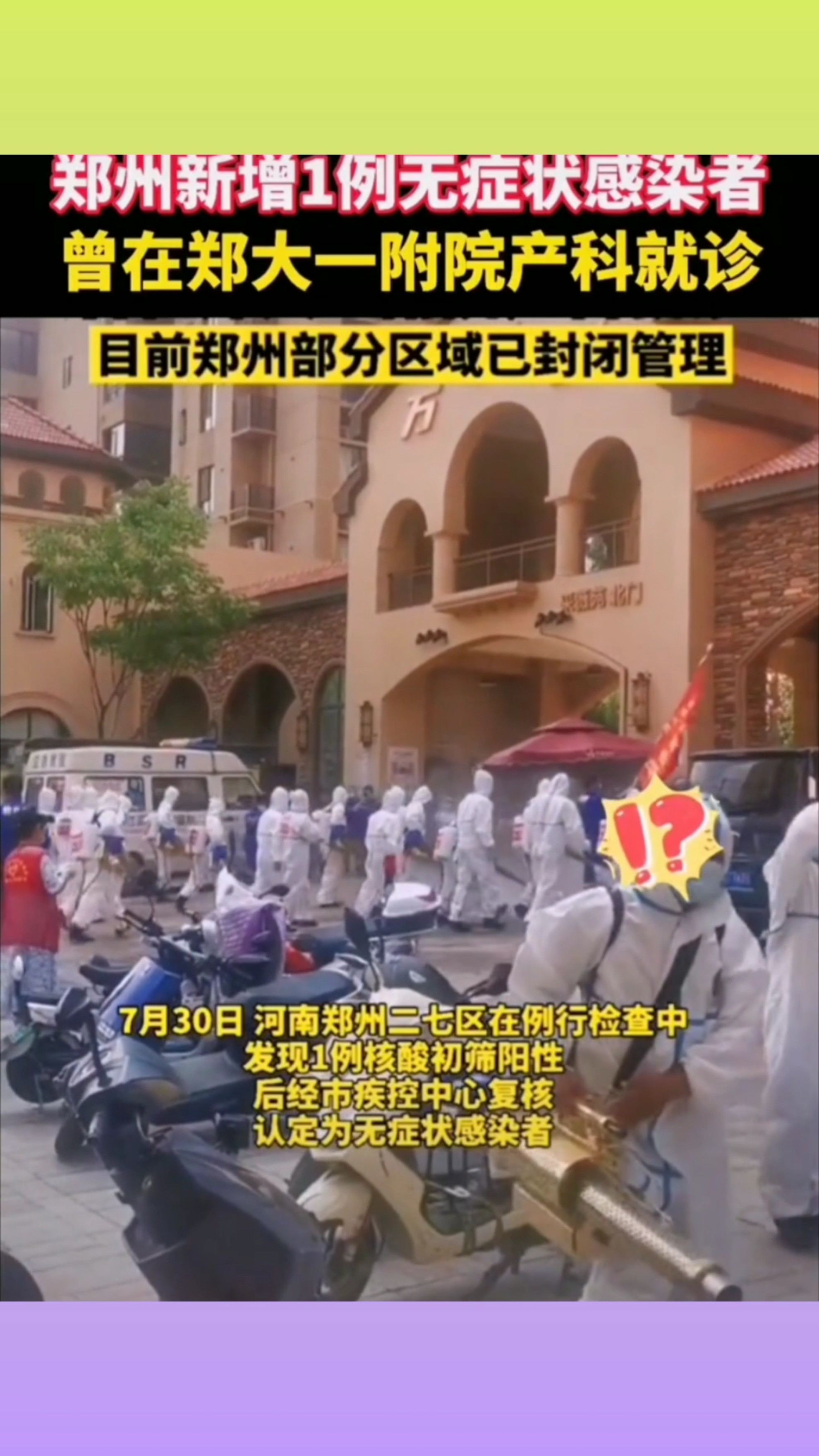 郑州新增无症状曾在产科就诊
 /郑州新增无症状曾在产科就诊吗