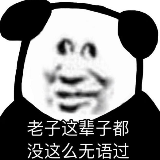 怼人时让对方