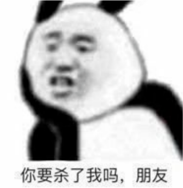 熊猫头表情包再吵把你挂树上