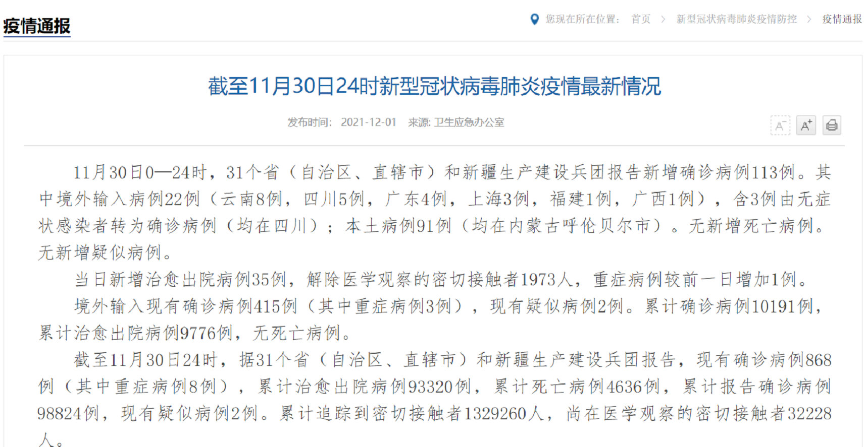 31省新增本土确诊135例
 （31省新增本土确诊135例:河北90例）-图1