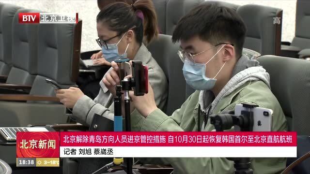 解除青岛进京管控
 （解除青岛进京管控了吗）-图1