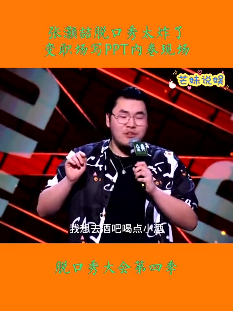 公司职场脱口秀台词，公司职场脱口秀台词怎么说