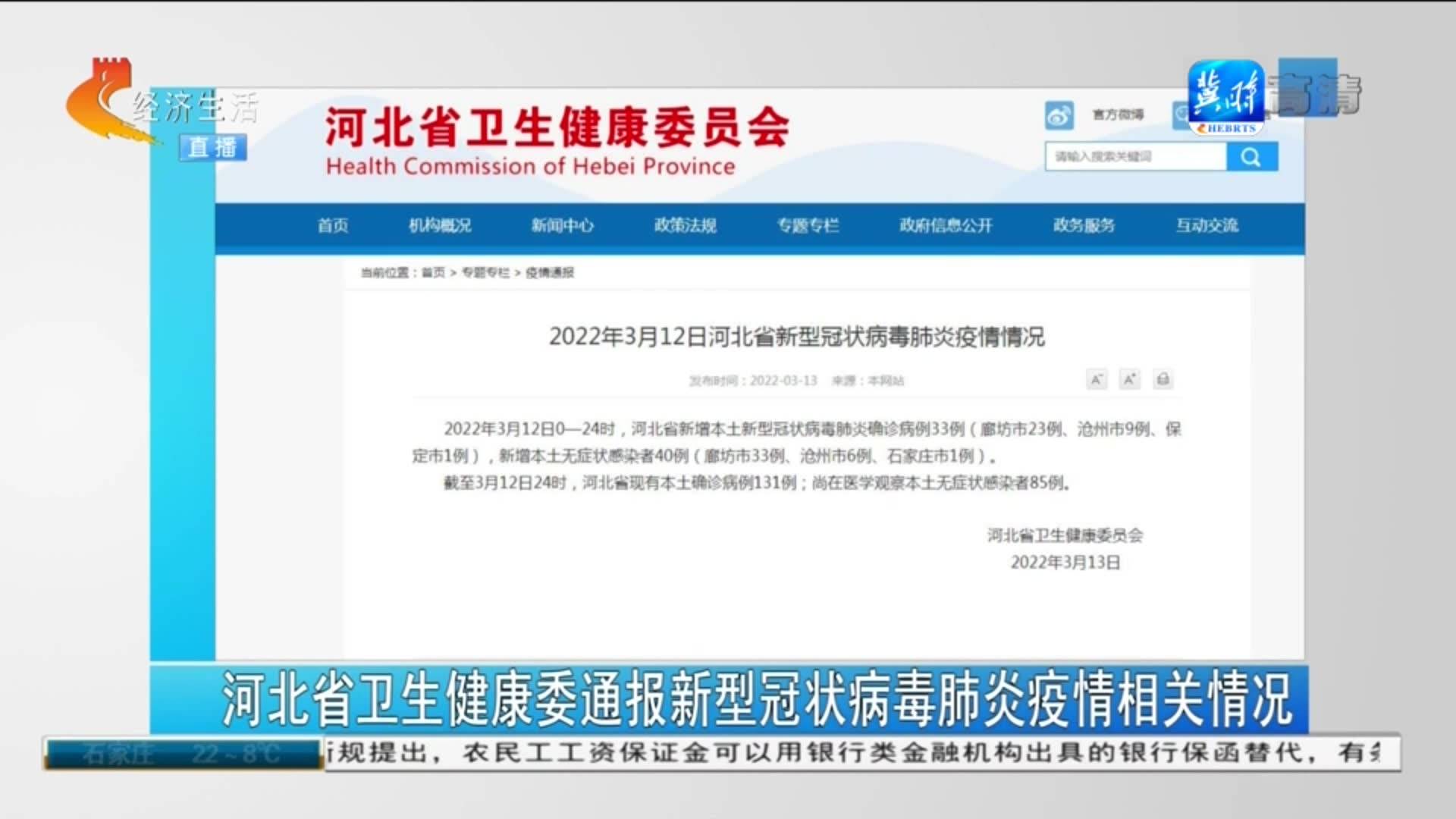 河北新增确诊40例
 ,-图1