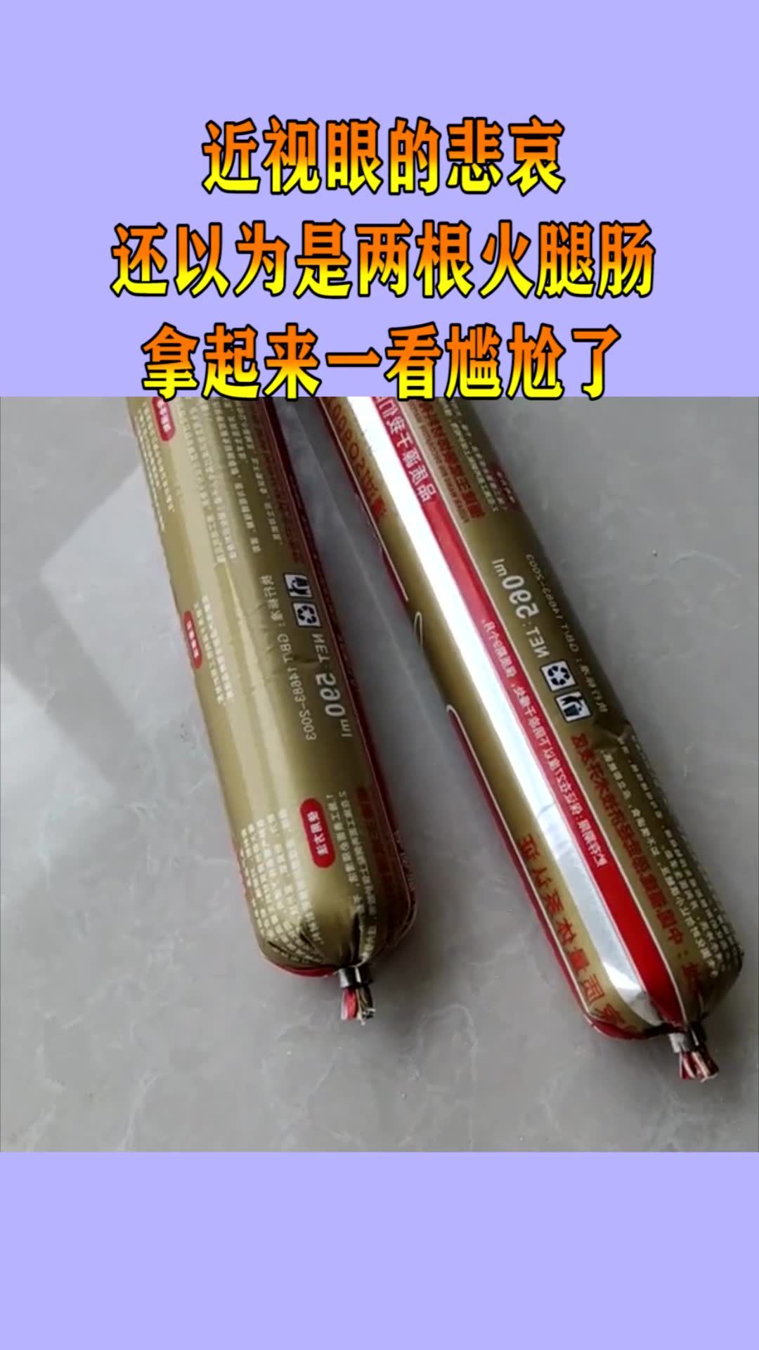 近视眼的悲哀,还以为是两根火腿肠,拿起来一看尴尬了