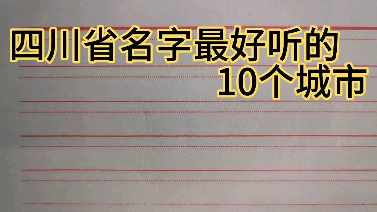 用10划字起什么名字好