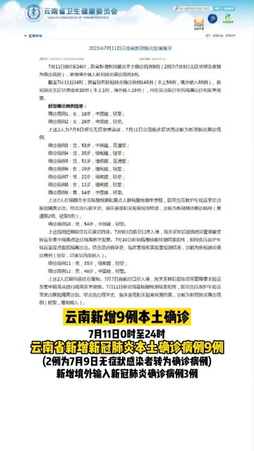 云南新增本土12例
 （云南新增本土12例病例）-图1