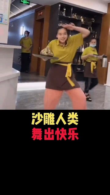 恶搞别人跳舞视频，恶搞别人跳舞视频大全