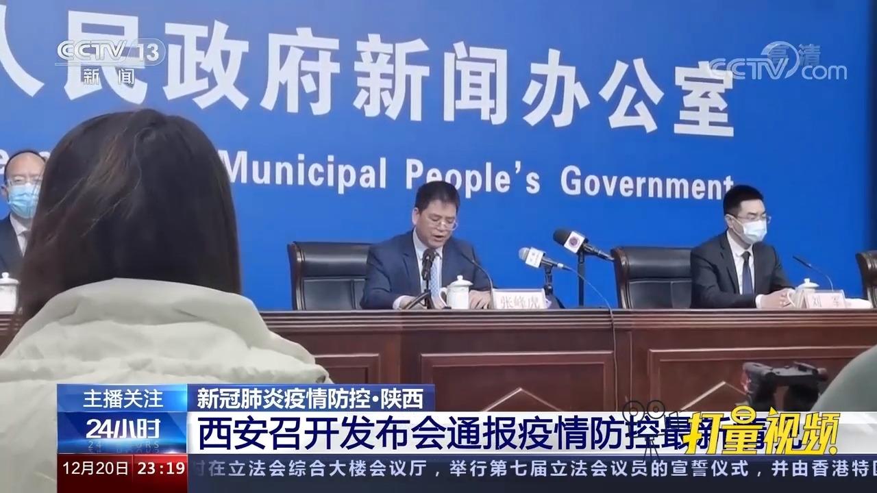 【西安疫情最新情况通报
 /西安疫情最新情况通报今天】-图1