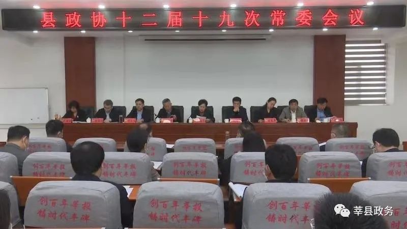 县政协党组书记,主席孙孟花出席会议并讲话,刘锡金,武清燕,宋玉平,冯