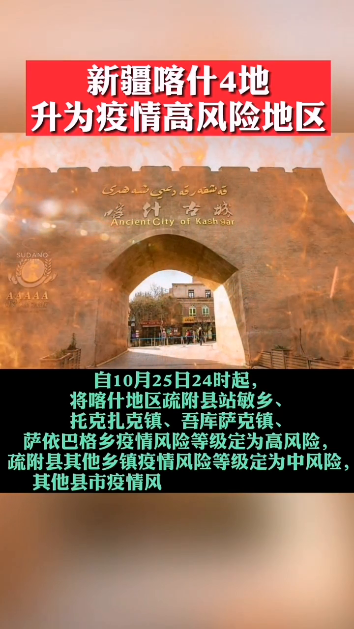 【新疆喀什疫情最新官方消息
 /新疆喀什疫情最新官方消息今天】