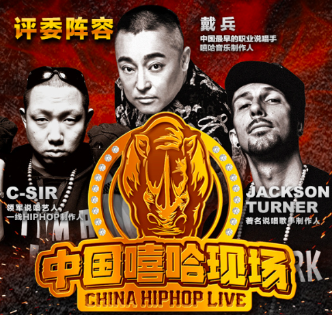 戴兵,歌手,rap,中国说唱,嘻哈