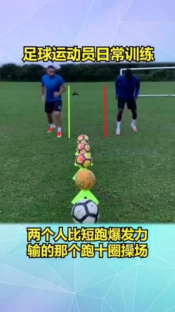 足球需要跑圈训练吗，足球需要跑圈训练吗知乎