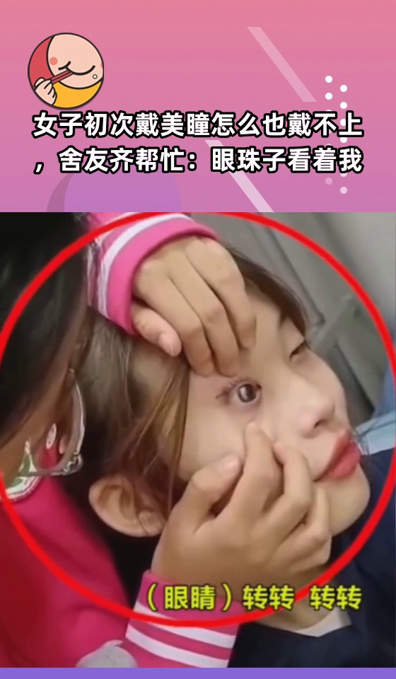 怎么帮别人带美瞳，怎么帮别人带美瞳呢