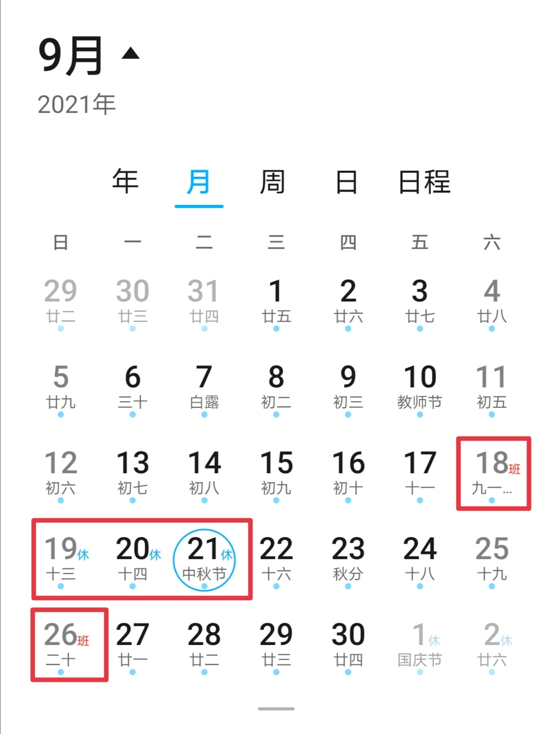 2021年国庆放假图片,2021年放假安排图片 2021年国庆节放假安排