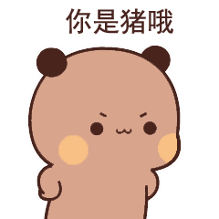 一二布布表情包来啦