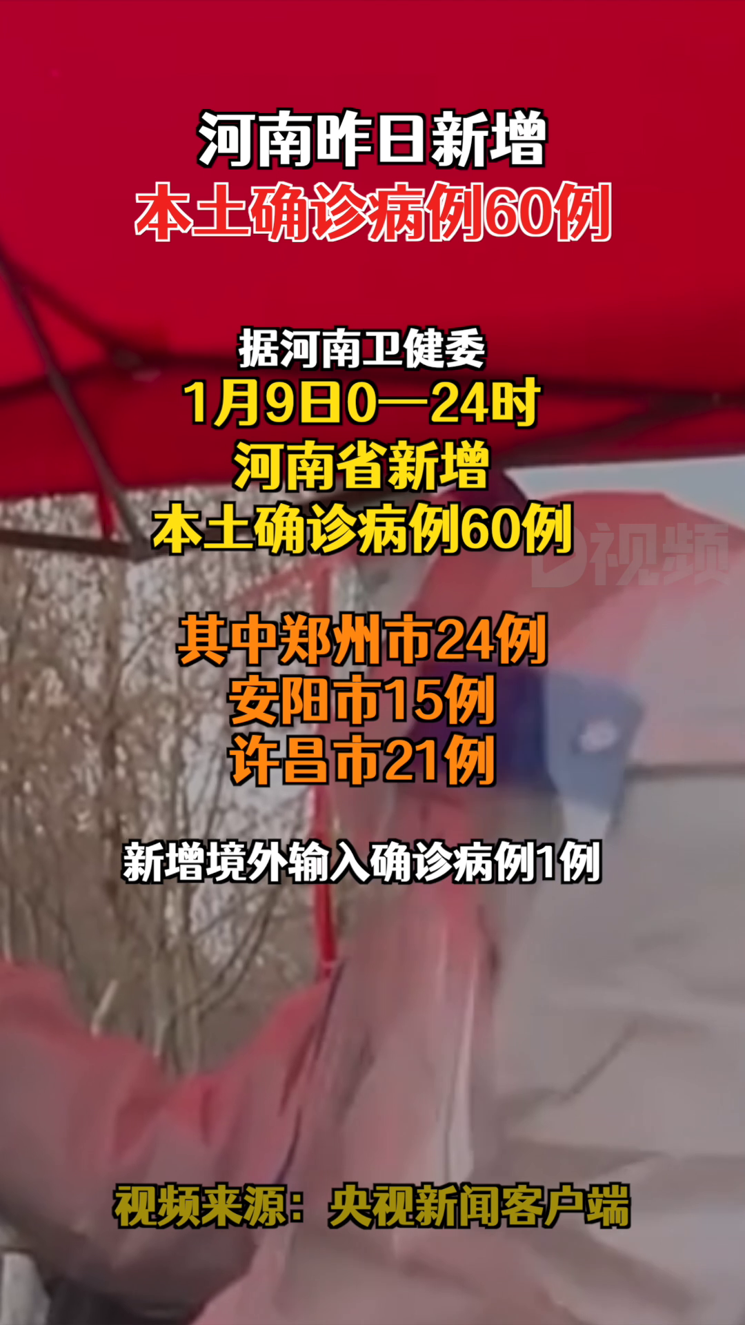 河南昨日新增本土确诊60例
 （河南昨日新增本土确诊60例）