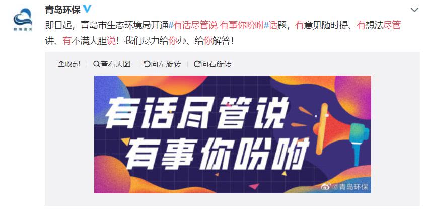 青岛人 有话尽管说 有事你吩咐!