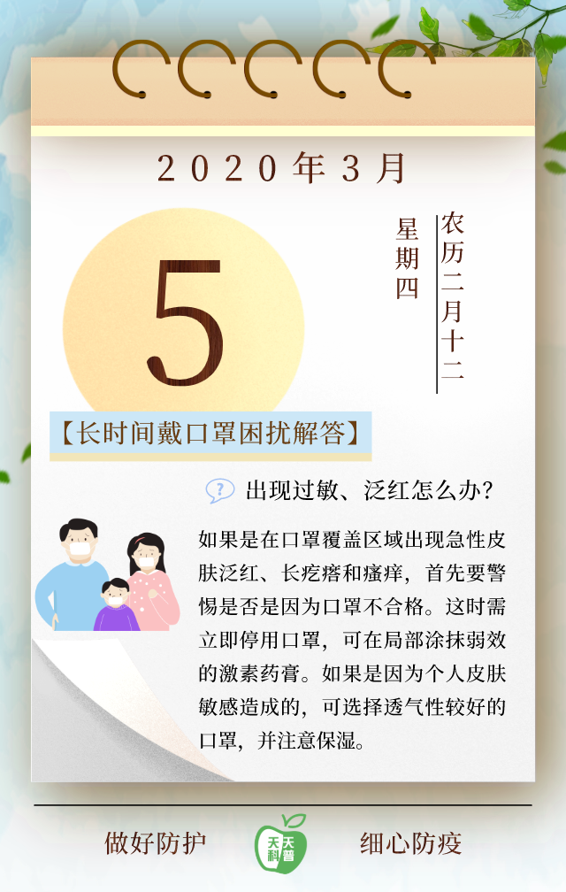 天天科普 脸上过敏怎么办 可能口罩有问题 看点快报