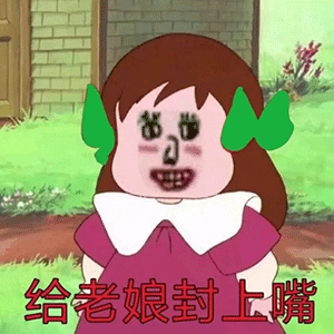 表情包 沙雕表情包