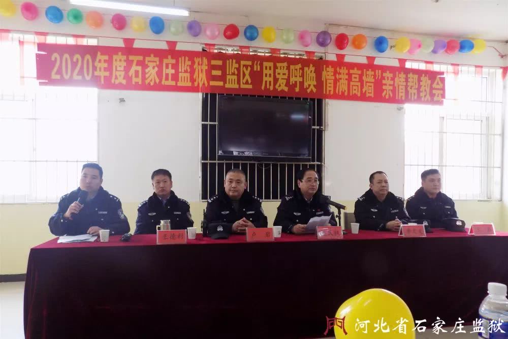 服刑人员,监狱,石家庄,亲情,改造